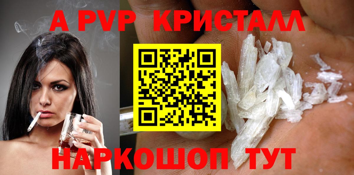 A-PVP Crystall  Вход с VPN  А ПВП  APVP крисы CK  Мирный 