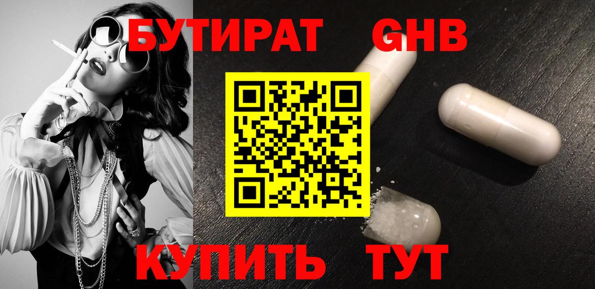 Мирный  БУТИРАТ бутик  Вход с VPN 