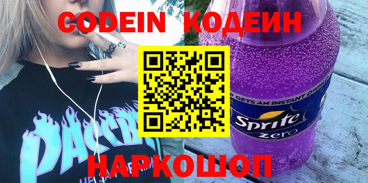 Мирный  Codein напиток Lean (лин)  Вход с VPN  Кодеиновый сироп Lean напиток Lean (лин) 