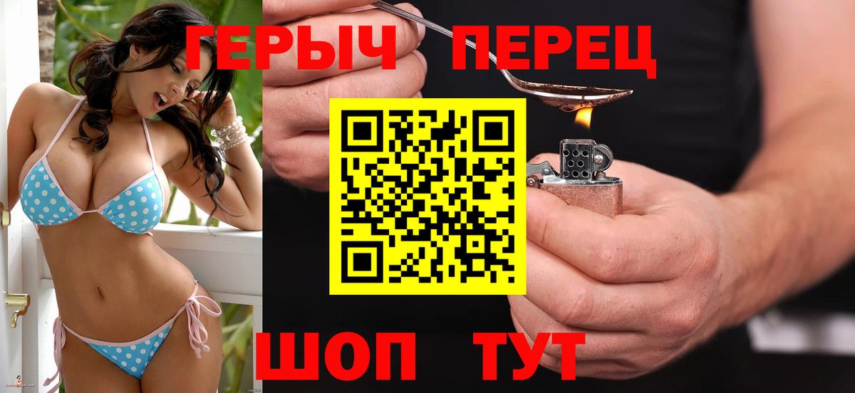 ГЕРОИН белый Мирный