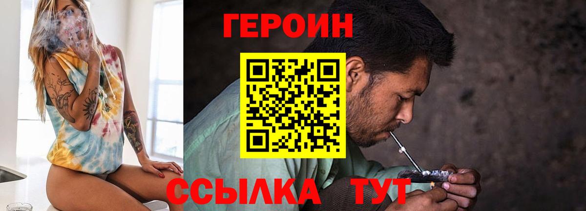 Мирный  Героин  Вход с VPN  ГЕРОИН белый 