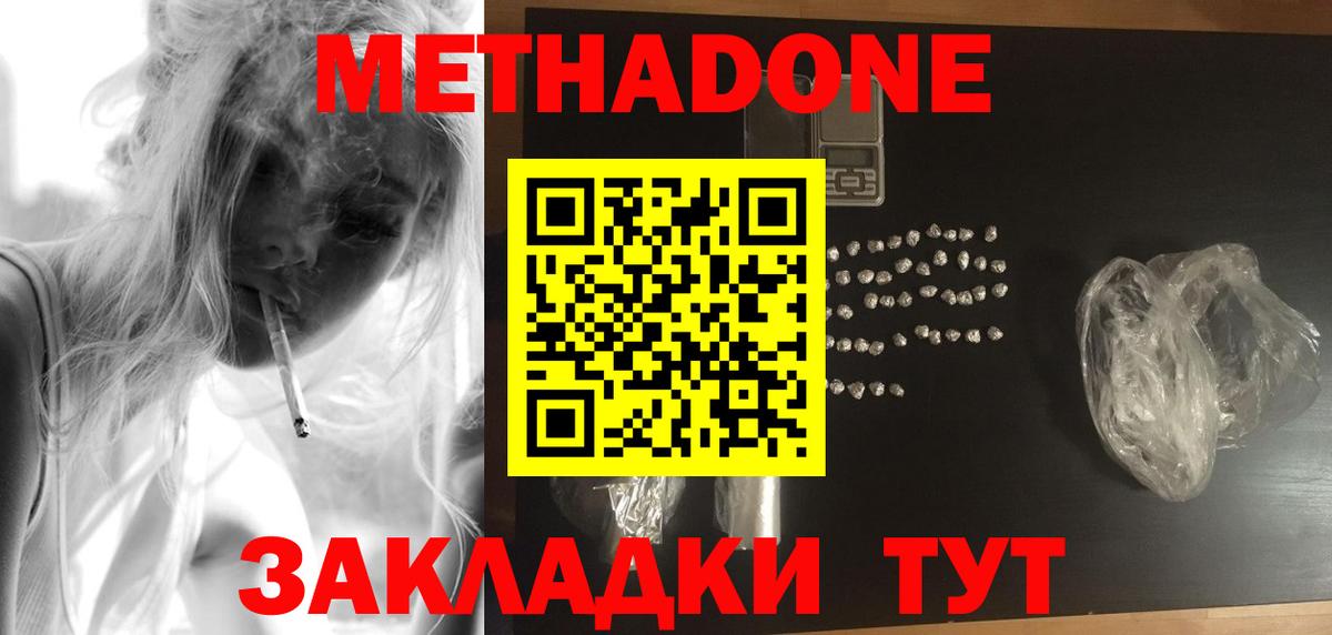 Метадон methadone  МЕТАДОН белоснежный  Вход с VPN  Мирный 