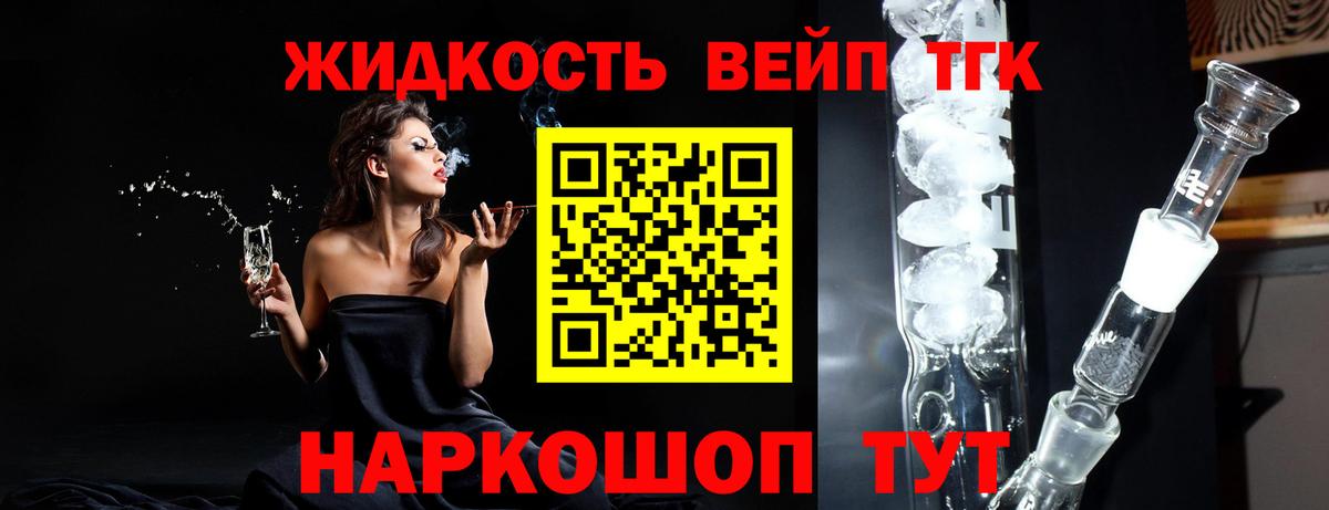 Дистиллят ТГК вейп  Вход с VPN  Мирный 